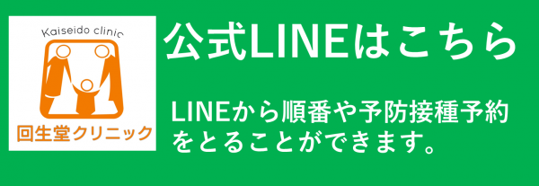 LINEお友達登録